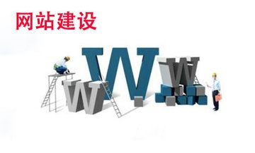 镇江网站建设